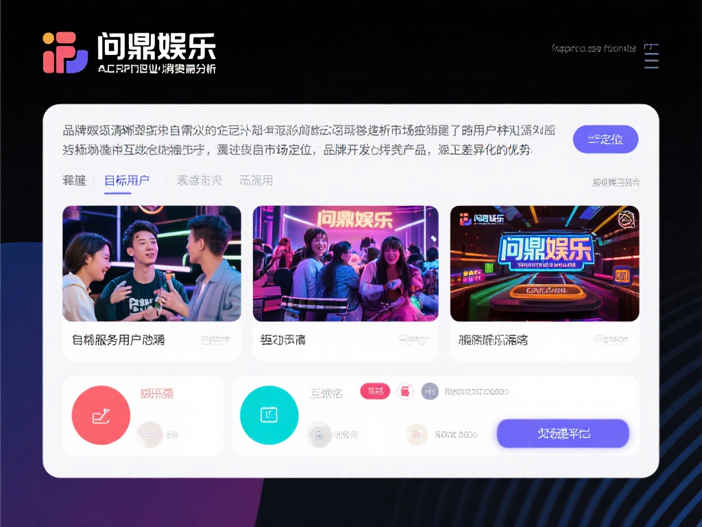 娱乐行业的消费者需求多样化，品牌必须清晰地了解自己